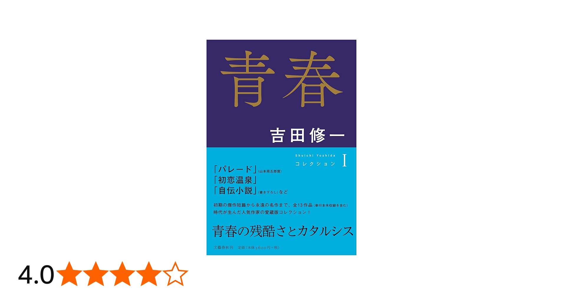 Amazon.co.jp: 青春 コレクションI (Shuichi Yoshidaコレクション