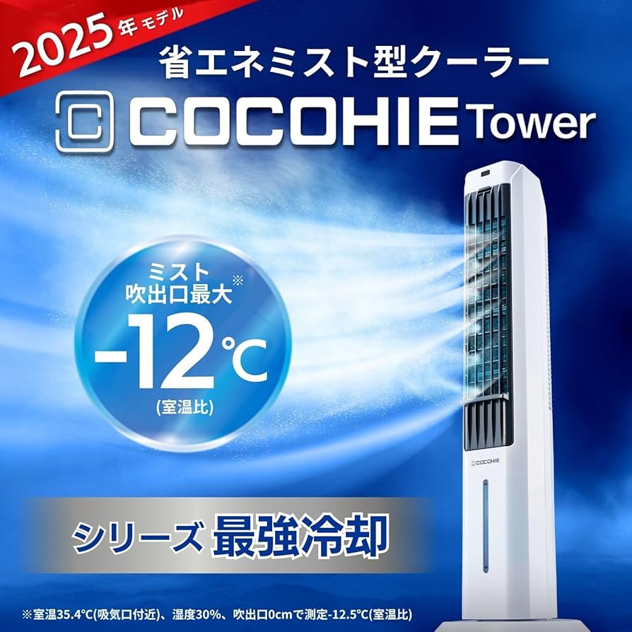 Amazon.co.jp : 【公式】【2025年版】ここひえタワー T2 リモコン搭載