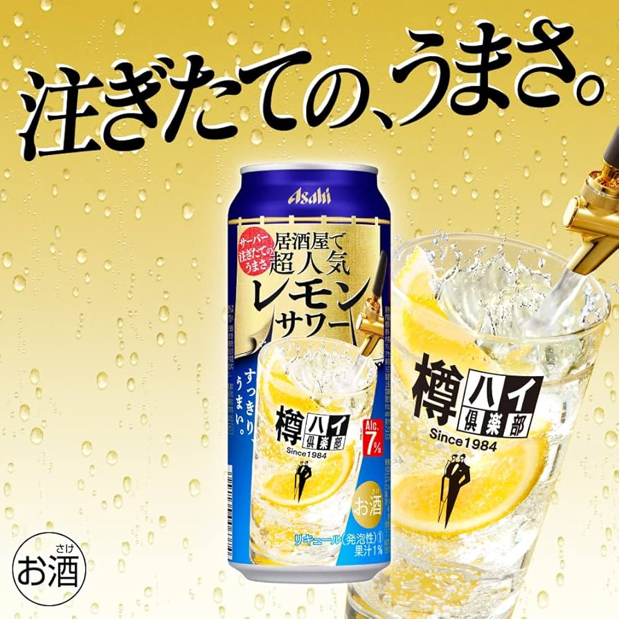 Amazon.co.jp: 【居酒屋の味をご自宅で】 樽ハイ倶楽部 レモンサワー