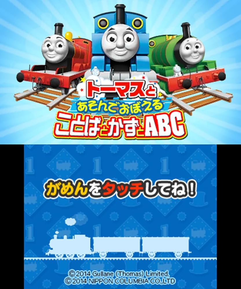 Amazon | トーマスとあそんでおぼえる ことばとかずとABC - 3DS