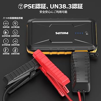 Amazon.co.jp: PHILIPS フィリップス 乗用車用 ジャンプスターター