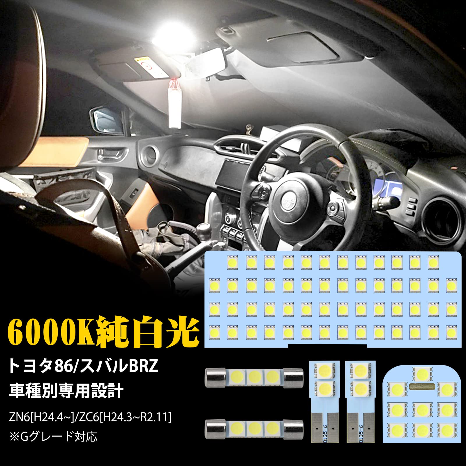 Amazon | SINMAIT トヨタ86 ZN6 LED ルームランプ スバルBRZ ZC6用 LED