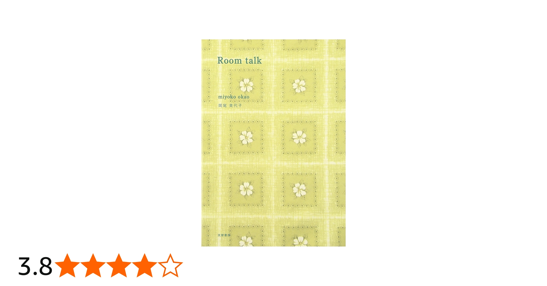 Room talk | 岡尾 美代子 |本 | 通販 | Amazon