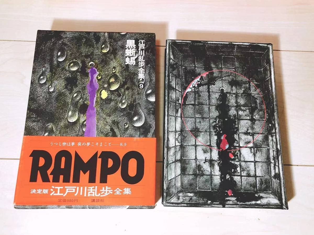 Amazon.co.jp: 絶版全巻初版 定版 江戸川乱歩全集 全25巻揃 検:横溝