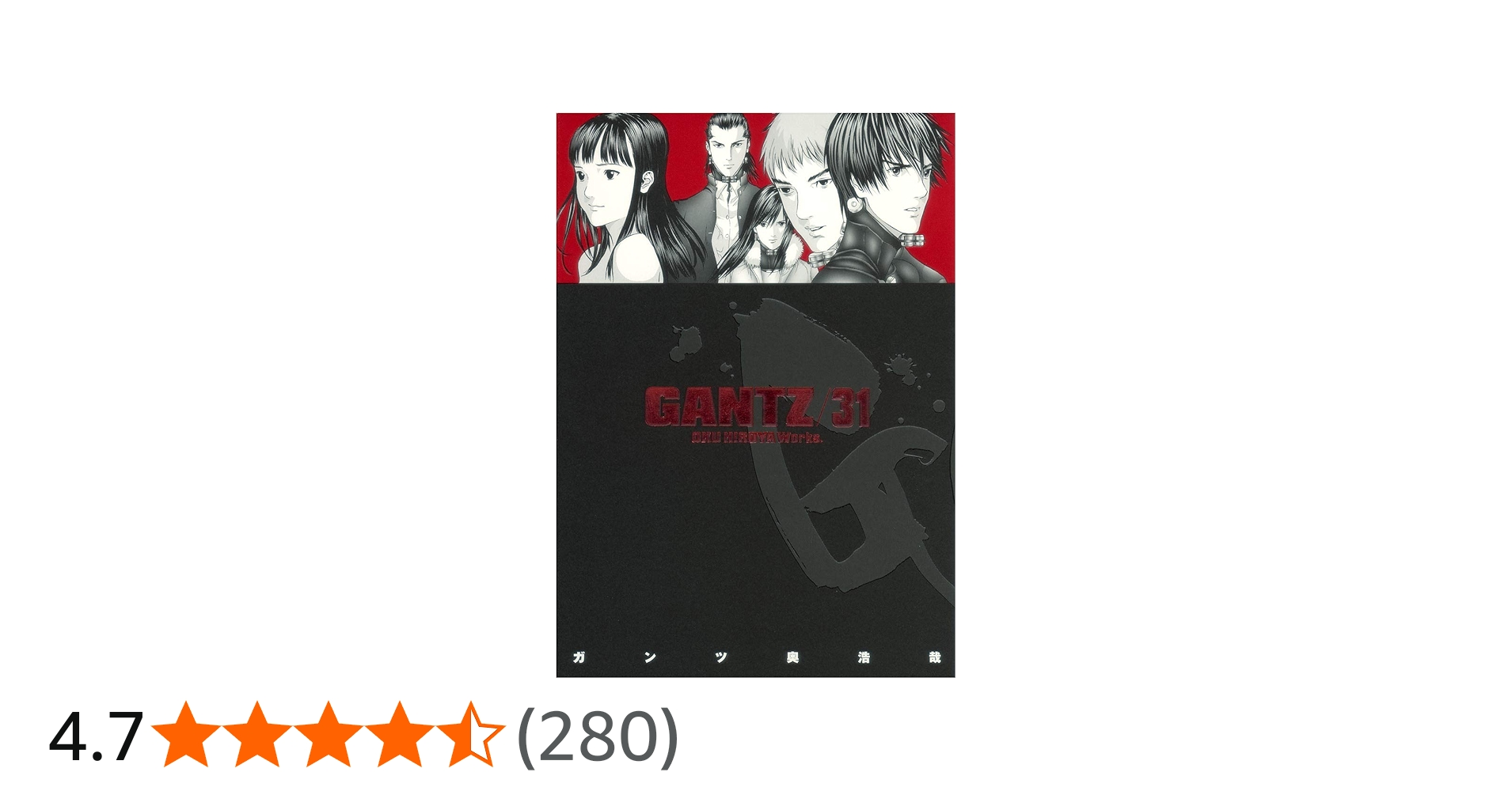 GANTZ 31 (ヤングジャンプコミックス) | 奥 浩哉 |本 | 通販 | Amazon