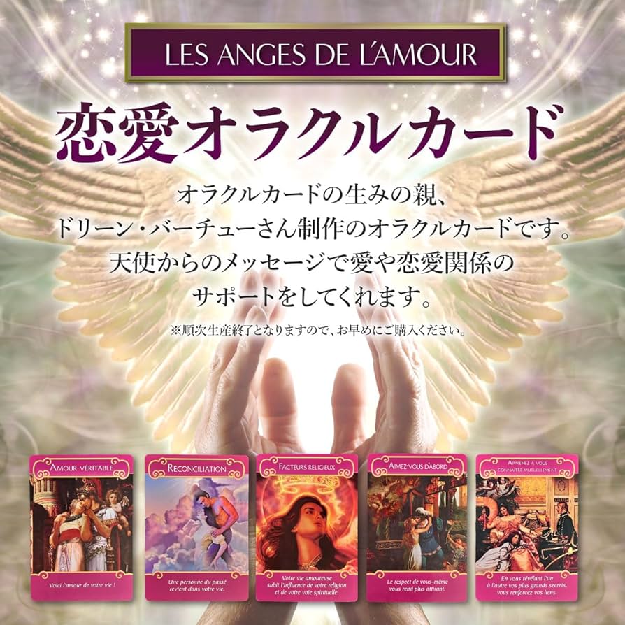 Amazon.co.jp: ロマンスエンジェルオラクルカード フランス語版 【正規