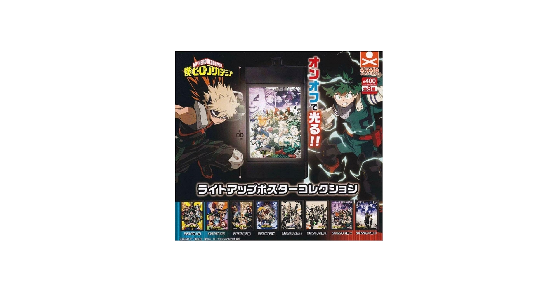Amazon.co.jp: 僕のヒーローアカデミア ライトアップポスター