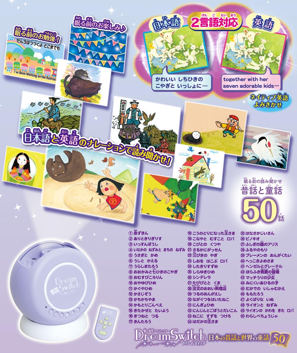 Amazon.co.jp: セガフェイブ(SEGA FAVE) 動く絵本プロジェクター Dream