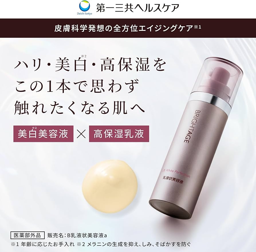 Amazon | ブライトエイジ 〈リフトホワイトパーフェクション〉 乳液状