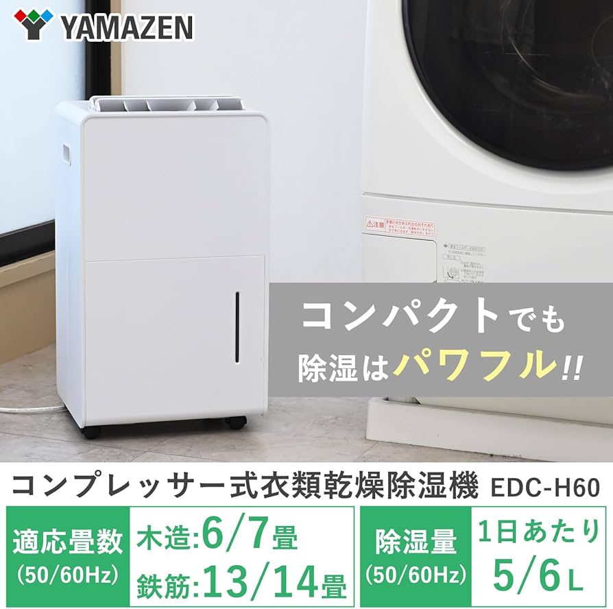Amazon.co.jp: [山善] 除湿機 衣類乾燥 除湿器 コンプレッサー式 小型