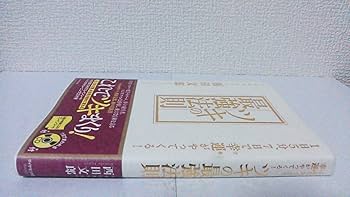 ツキの最強法則―1日5分、7日で幸運がやってくる! | 西田 文郎 |本
