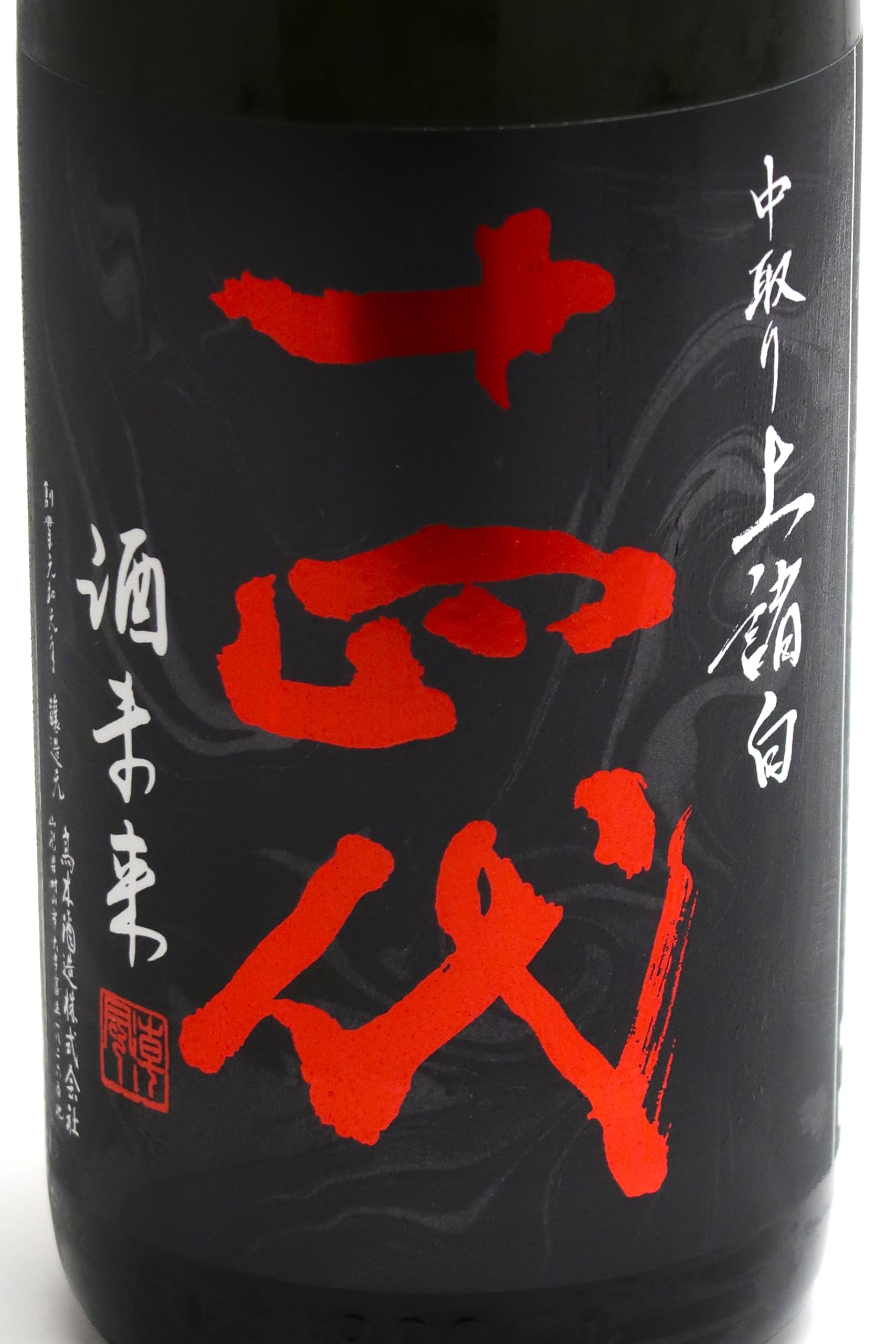 Amazon.co.jp: 十四代 純米大吟醸 酒未来 中取り上諸白 1800ml【2025年