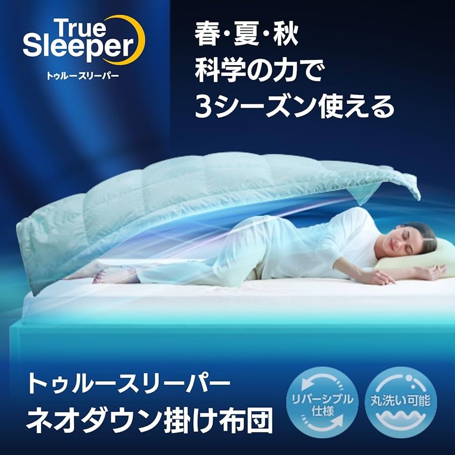 Amazon｜【公式】トゥルースリーパー ネオダウン掛け布団 シングル