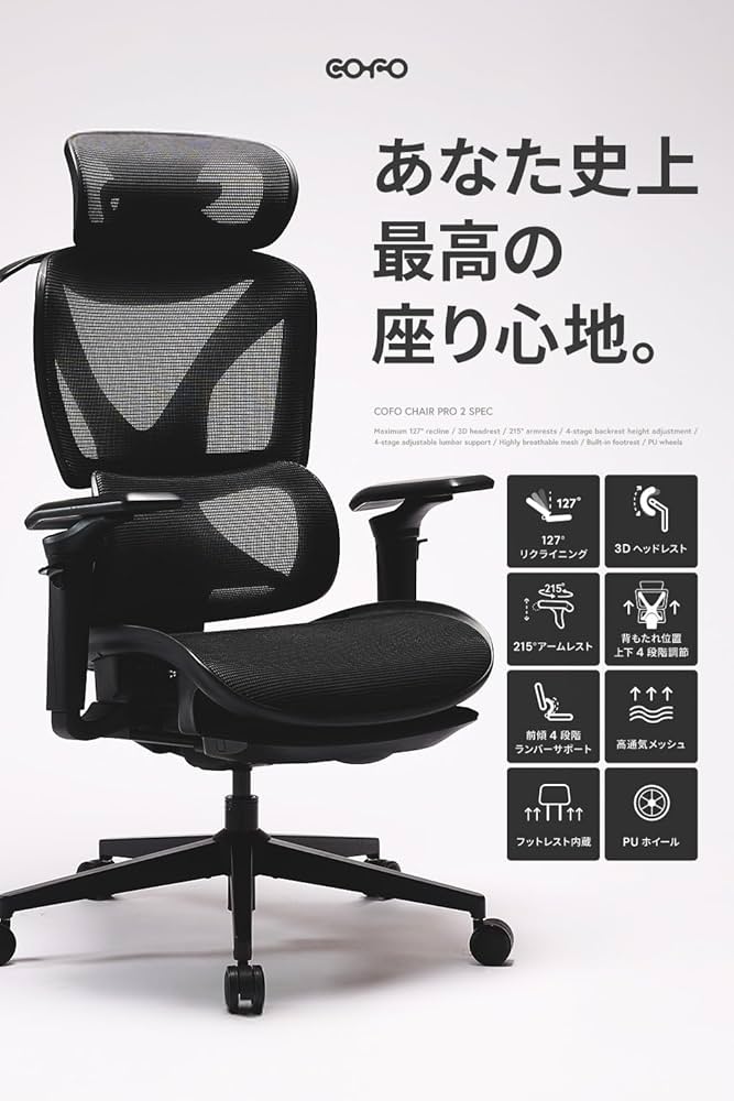 Amazon.co.jp: COFO Chair Pro 2 (Black) : Office Products