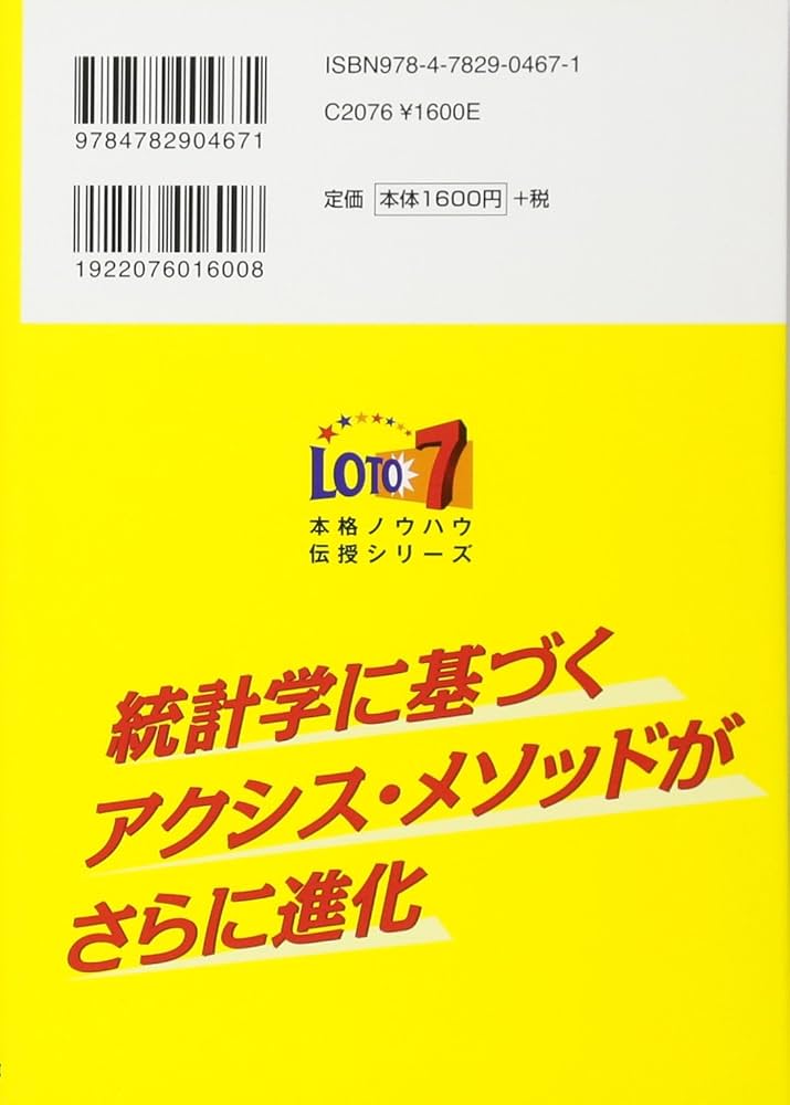 Amazon.co.jp: ロト7この数字が最強の法則になる (サンケイブックス