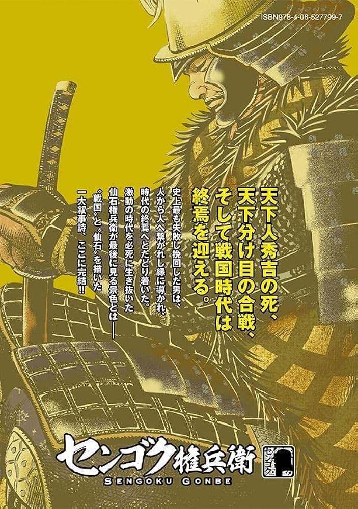 Amazon.co.jp: センゴク権兵衛(27) (ヤングマガジンKC) : 宮下 英樹: 本