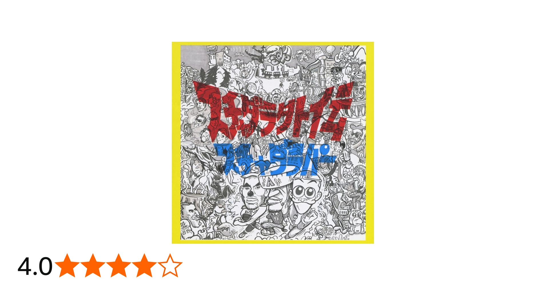 Amazon.co.jp: スチャダラ外伝 - スチャダラパー: ミュージック