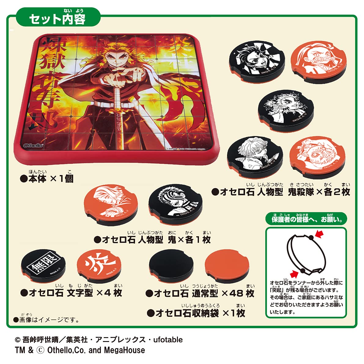 Amazon.co.jp: メガハウス(MegaHouse) 鬼滅の刃 オセロ 炎柱 煉獄杏