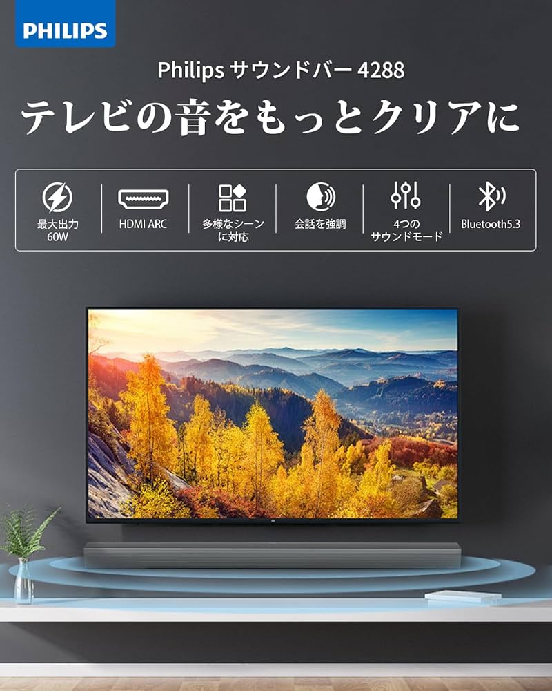 Amazon.co.jp: Philips(フィリップス) サウンドバー テレビ用