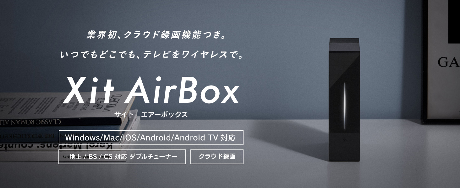 Amazon | ピクセラ ワイヤレス テレビチューナー Xit AirBox(サイト