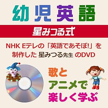 Amazon.co.jp: 【幼児英語】フォニックスえいご DVD3巻&CD1枚セット