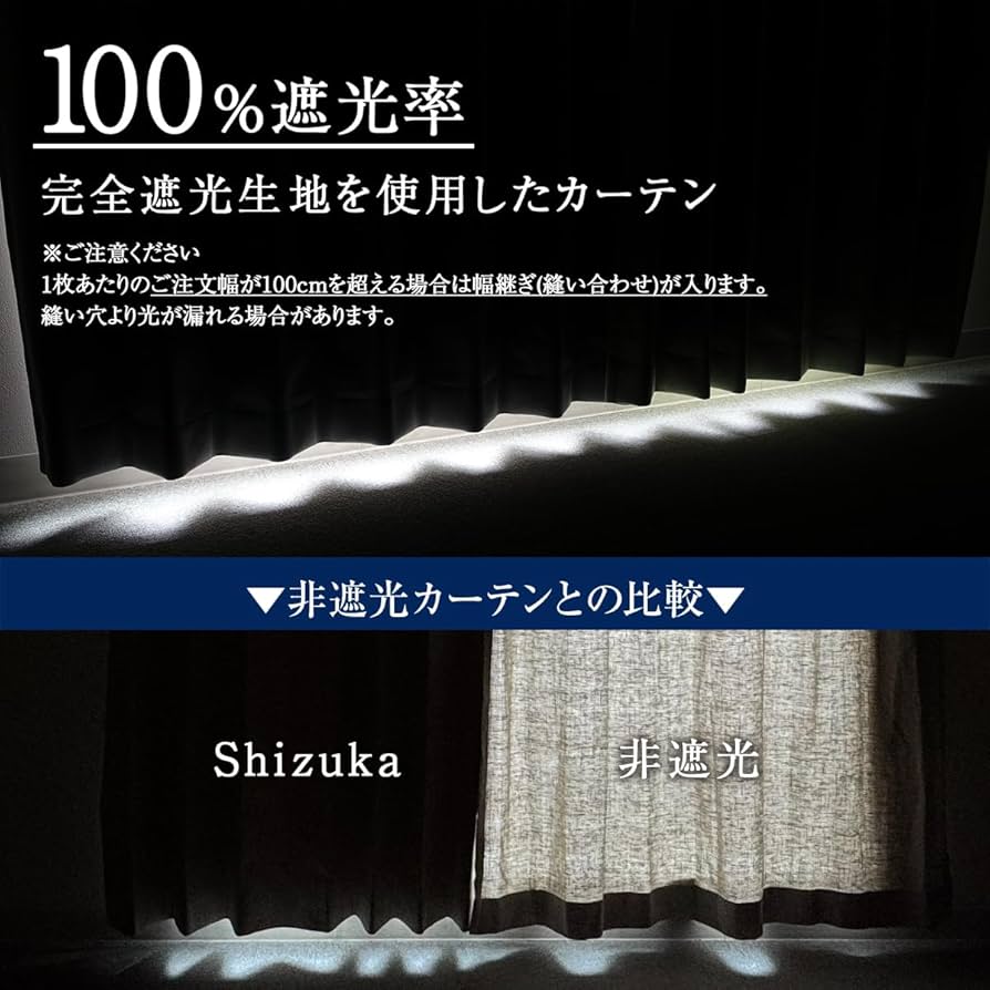 Amazon｜[カーテンくれない] 断熱・遮熱カーテン「静 Shizuka」完全