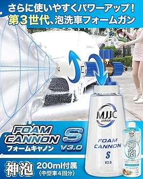 Amazon.co.jp: MJJC 第3世代 フォームキャノンS V3.0【フォームガン +