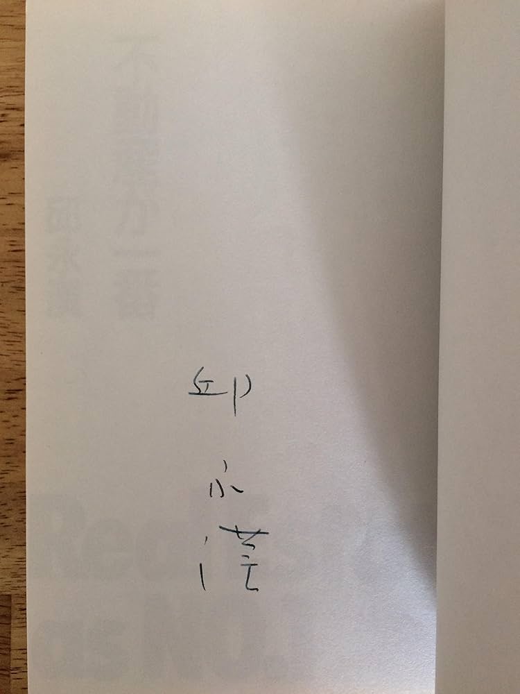 Amazon.co.jp: 不動産が一番 : 邱 永漢: 本