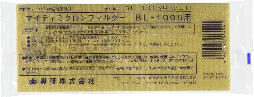 Amazon | 興研 マイティミクロンフィルタ BL-1005用 384941 | 吸収缶