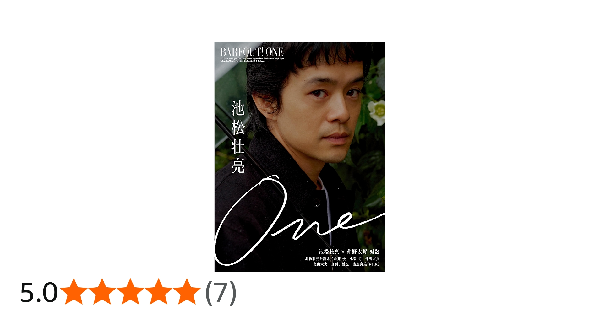 BARFOUT! ONE 池松壮亮 | 池松 壮亮 |本 | 通販 | Amazon