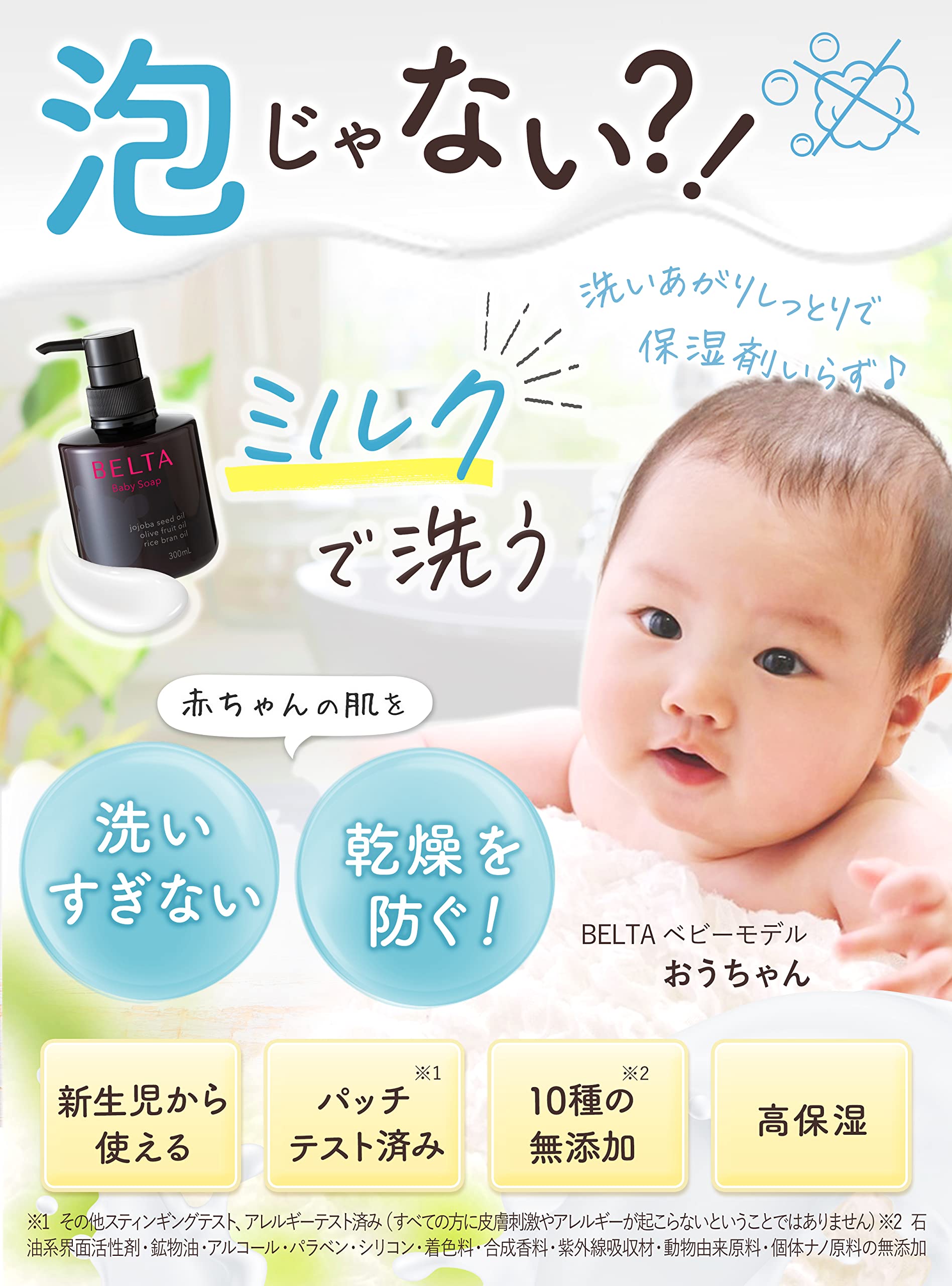 Amazon.co.jp: BELTA ベルタベビーソープ 1本 300ml 泡立たない ミルク