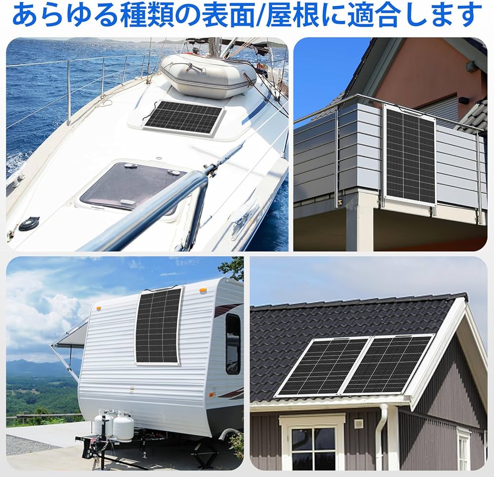 Amazon | ECO-WORTHY ソーラーパネル フレキシブル 130W 12V 、RV