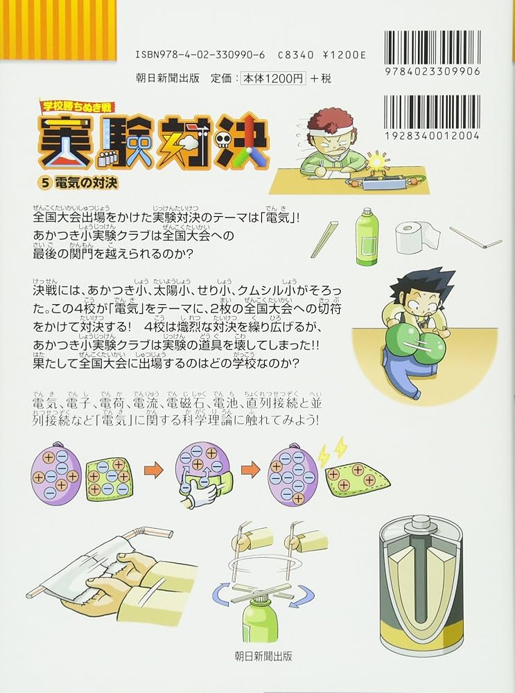 学校勝ちぬき戦 実験対決 5 (かがくるBOOK 実験対決シリーズ明日は