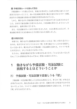 司法試験・予備試験 社会人合格者のリアル | 宇治宮義和・緒方文彦