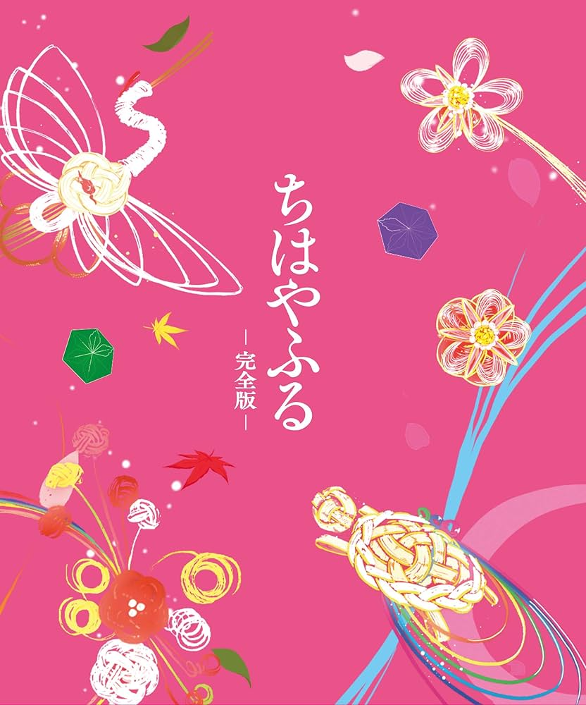 Amazon.co.jp: ちはやふる 完全版【初回生産限定】 [Blu-ray] : 広瀬