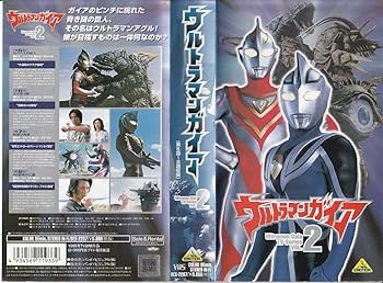 Amazon.co.jp: ウルトラマンガイア(2) [VHS] : 特撮(映像), 特撮(映像