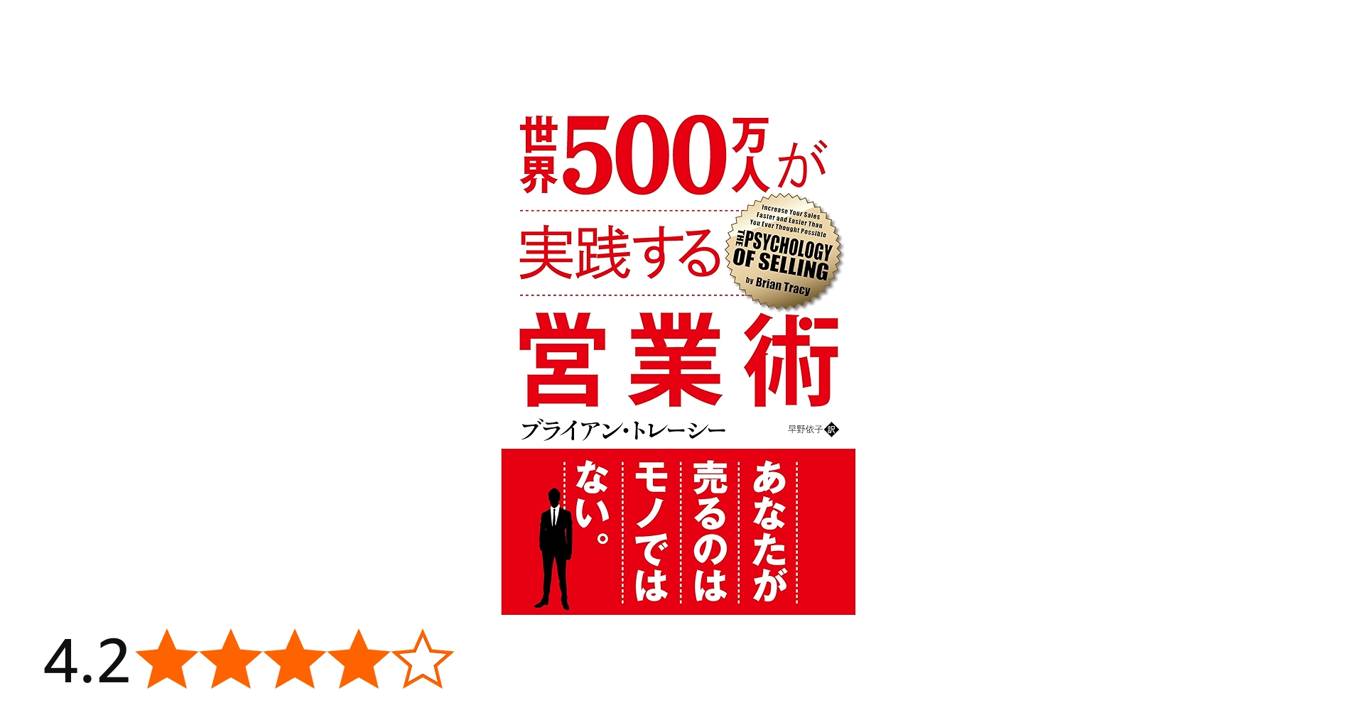 世界500万人が実践する営業術 (フェニックスシリーズ) | ブライアン