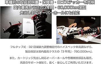 Amazon | BLITZ(ブリッツ) 車高調 レンチ付 フィット/フィット