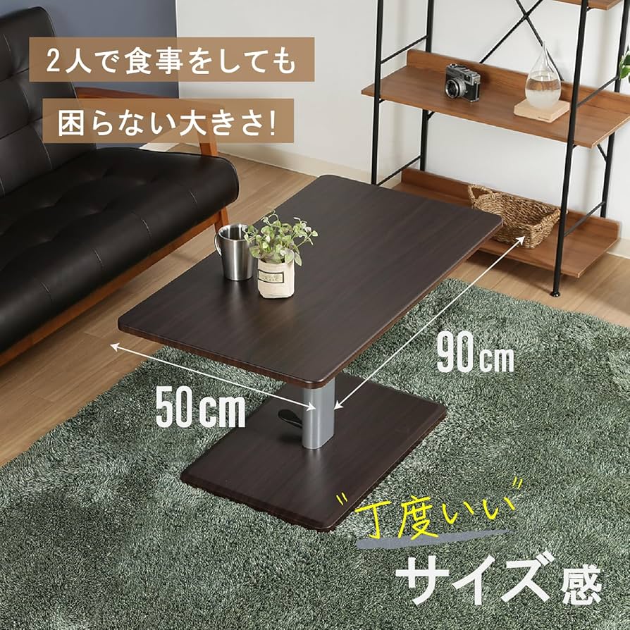 Amazon｜不二貿易 昇降式テーブル ダイニング 幅90×奥行50×高さ44.5