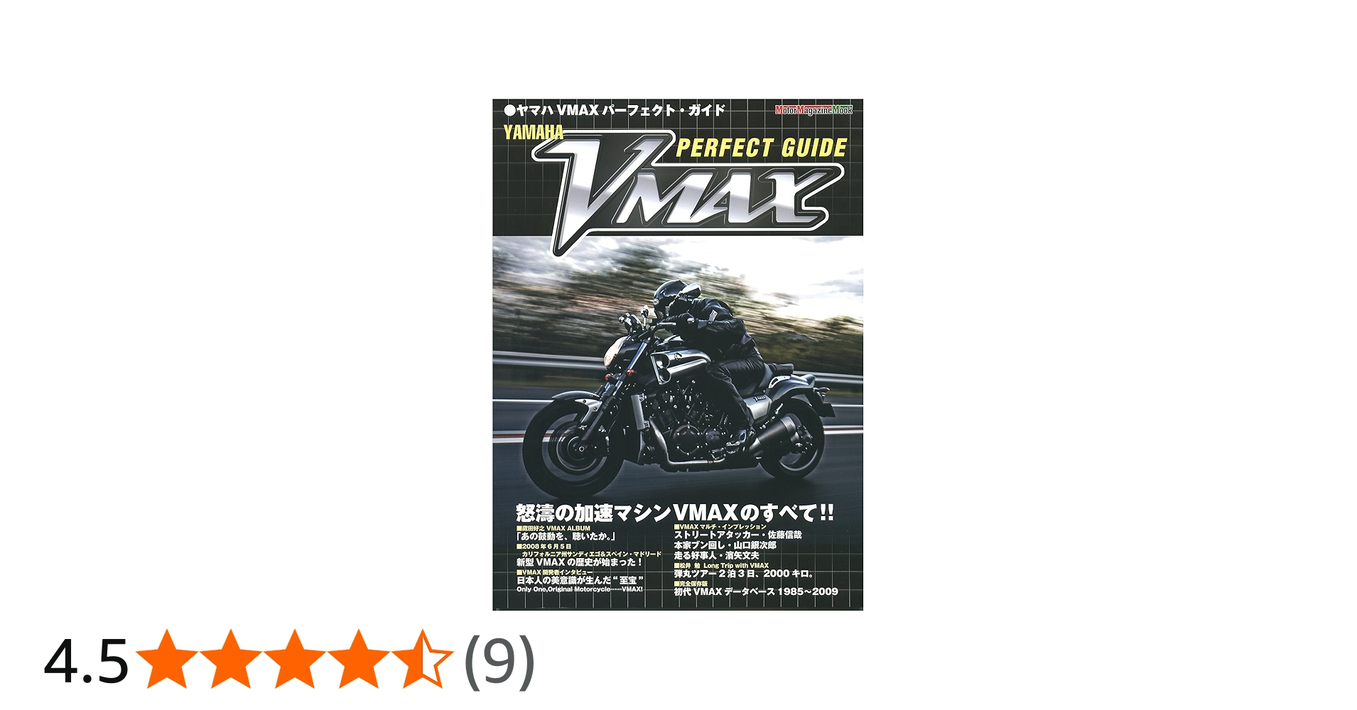 ヤマハ VMAX パーフェクト・ガイド (Motor Magazine Mook) |本 | 通販