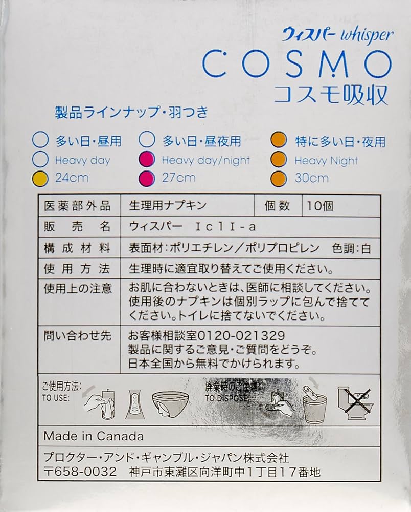 Amazon | ウィスパーコスモ吸収 多い日・昼用・羽つき 10コ入 ×1箱