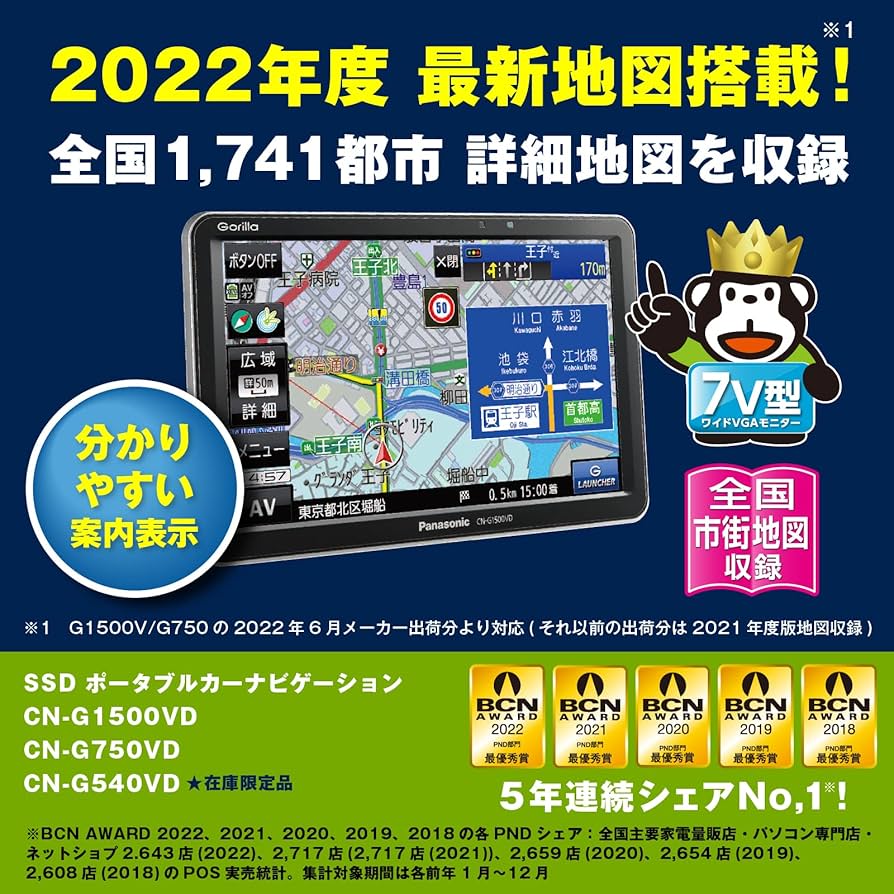 Amazon.co.jp: パナソニック(Panasonic) ポータブルナビ ゴリラ 7
