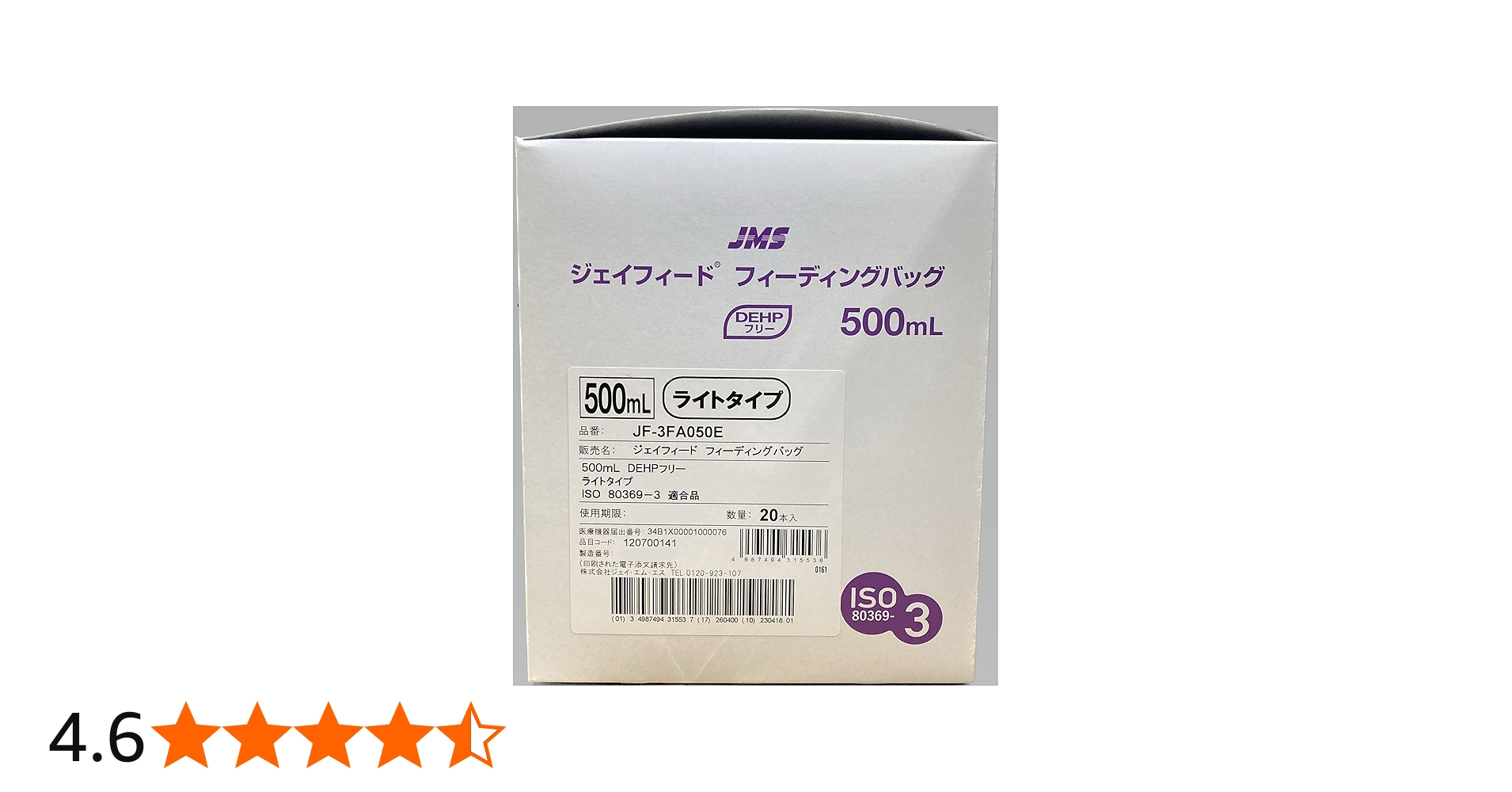 Amazon | JMS ジェイフィード フィーディングバッグ(ISO80369-3規格