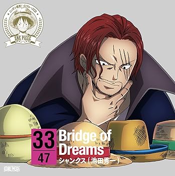 Amazon.co.jp: ワンピース ニッポン縦断! 47クルーズCD in 岡山 Bridge