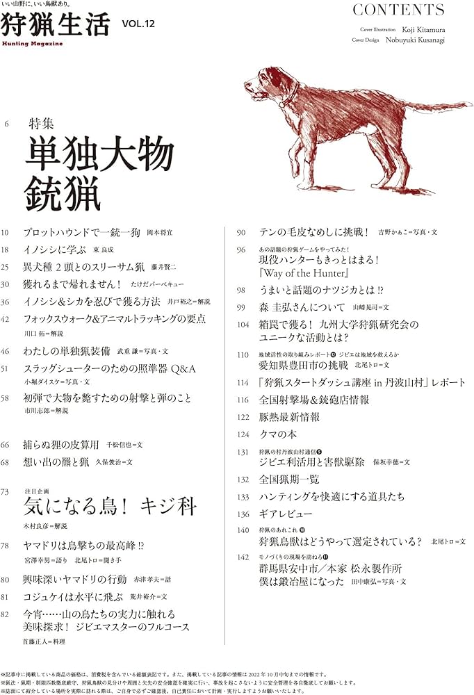 Amazon.co.jp: 狩猟生活 2022VOL.12 (別冊山と溪谷) : 山と溪谷社