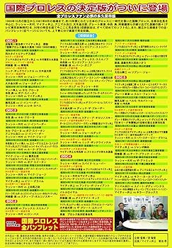 Amazon.co.jp: 国際プロレス クロニクル 上巻 [DVD] : プロレス: DVD