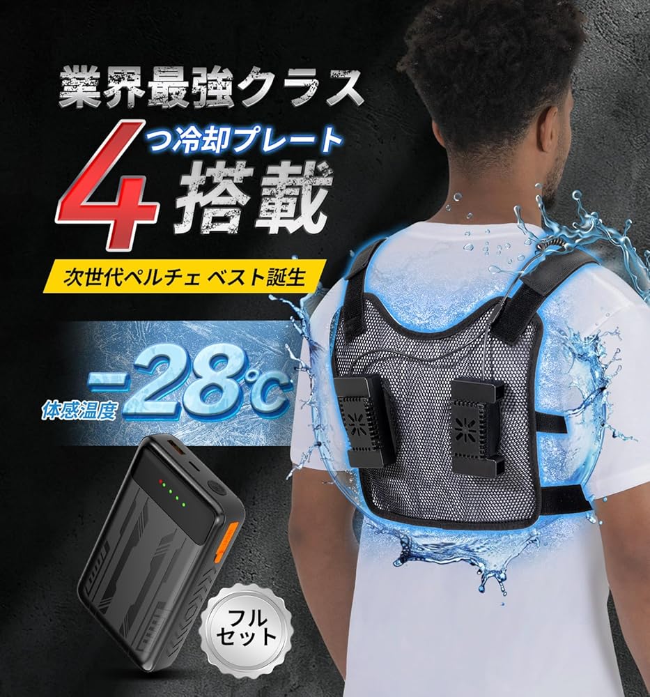 Amazon.co.jp: [barkyo] ペルチェベスト 冷却プレート付き【最大-28