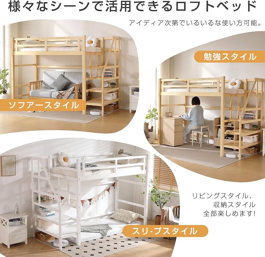 Amazon｜Chic ZONE 木製ロフトベッド 階段付き ハイタイプ 宮付
