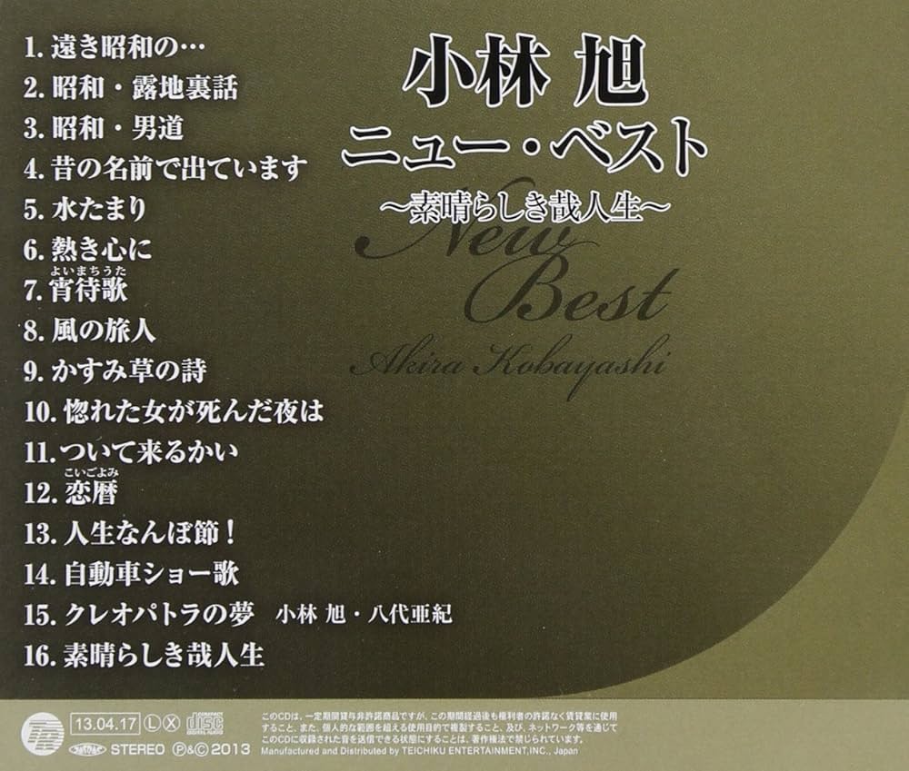 Amazon.co.jp: 小林旭全曲集: ミュージック