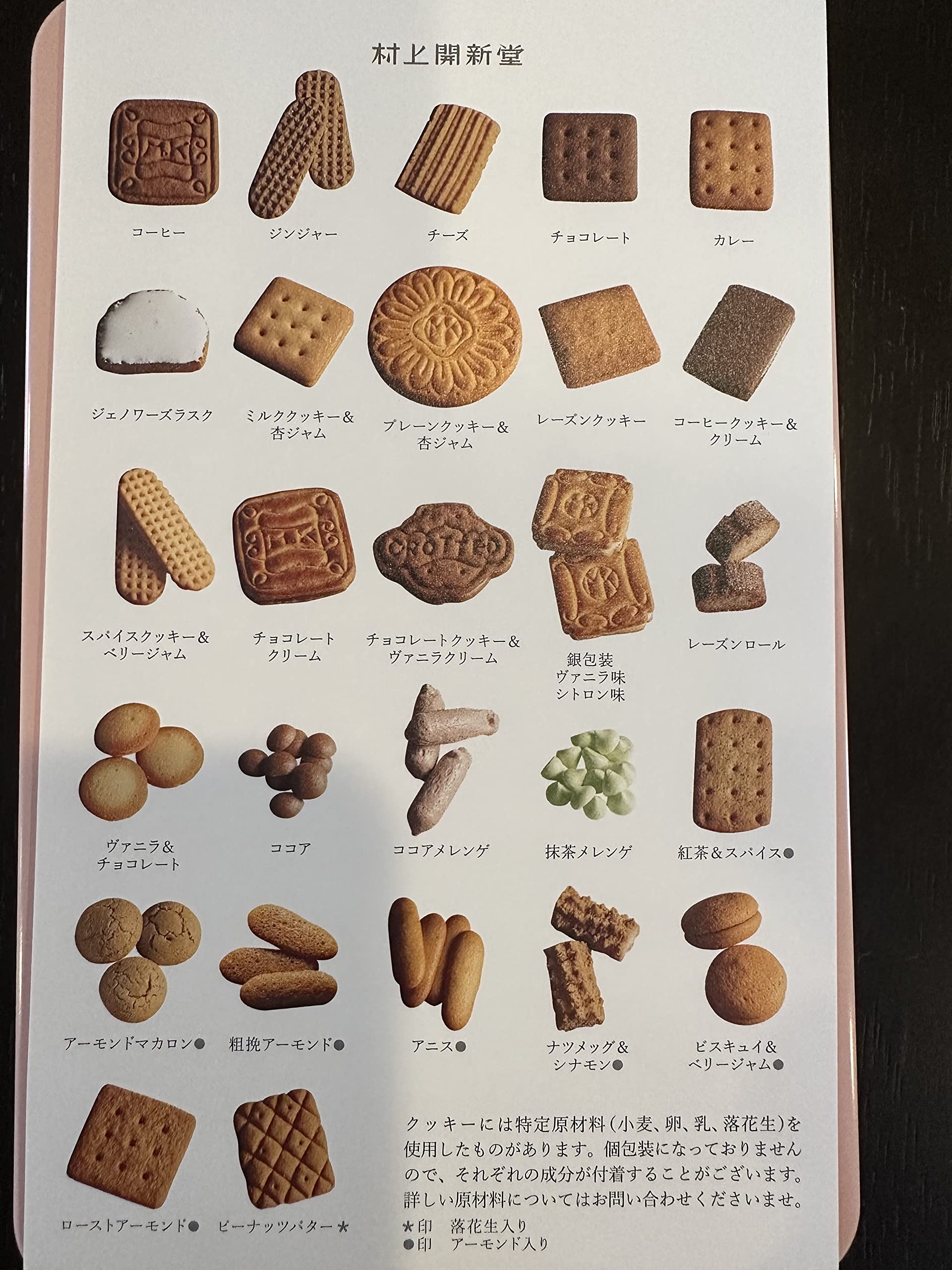 Amazon.co.jp: 入手困難 東京村上開新堂 幻クッキー 0号缶 クッキー